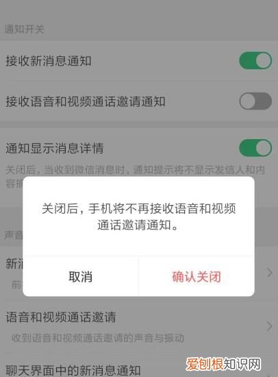 微信怎么关闭服务通知，微信怎么关闭接受语音和视频通话邀请通知