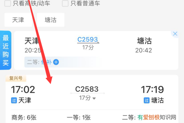 学生12306怎么买票，铁路2306应该怎么买票