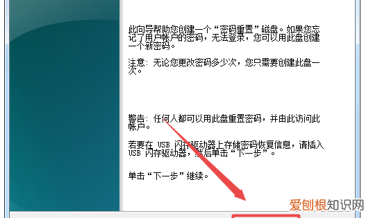 密码重置盘该怎样创建，win7密码重置盘怎么创建