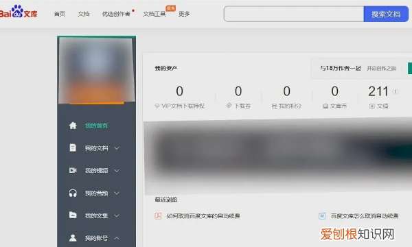 百度文库自动续费怎么取消，百度文库怎么取消自动续费