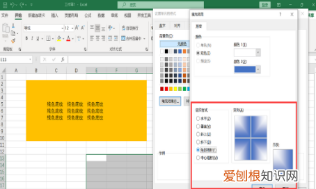 底纹样式怎么设置，excel底纹颜色怎么设置