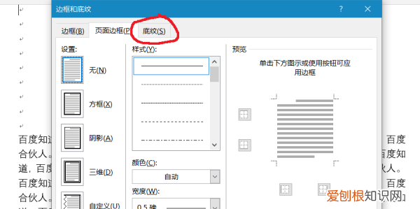 底纹样式怎么设置，excel底纹颜色怎么设置