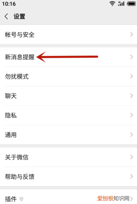 微信在哪里设置新消息提醒，微信里没有新消息提示音选项