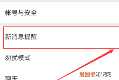 微信在哪里设置新消息提醒，微信里没有新消息提示音选项