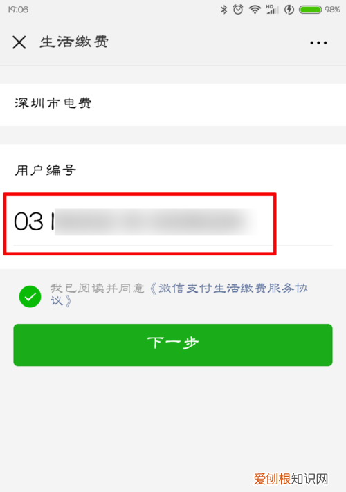 微信交错电费怎么退款，微信交电费等待机构入账什么意思