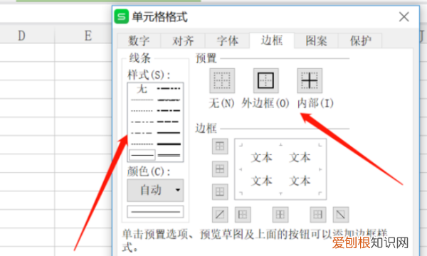 Excel如何添加边框，excel边框和底纹怎么设置