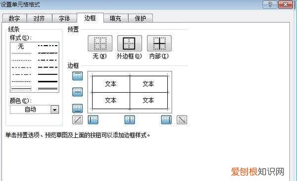 Excel如何添加边框，excel边框和底纹怎么设置