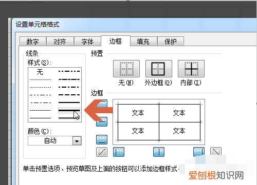 如何把Excel表格线条变细