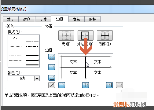 如何把Excel表格线条变细