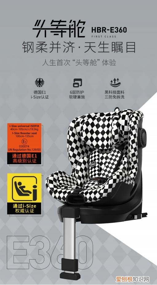 HBR虎贝尔E360安全座椅，钢柔并济的儿童“头等舱”