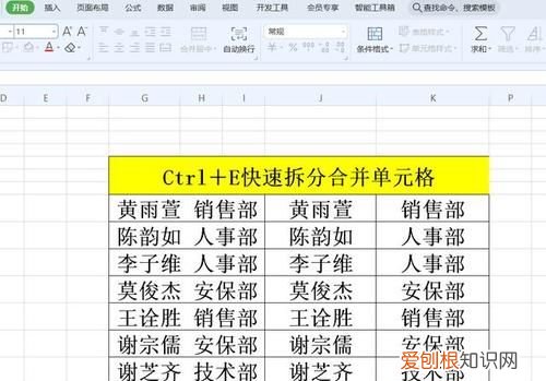拆分表格快捷键，excel如何拆分单格