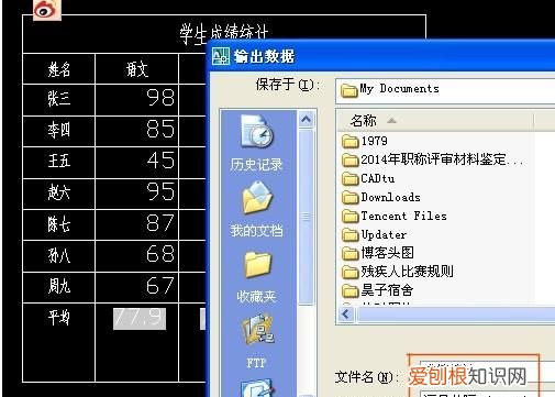 cad表格如何导出excel