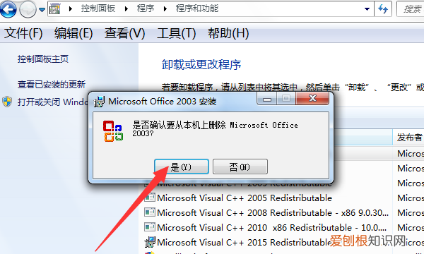 怎么把Office卸载