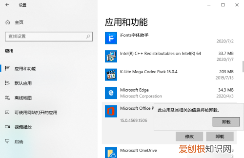 怎么把Office卸载