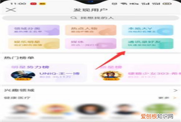 怎么加微博好友，新浪微博怎么加好友啊