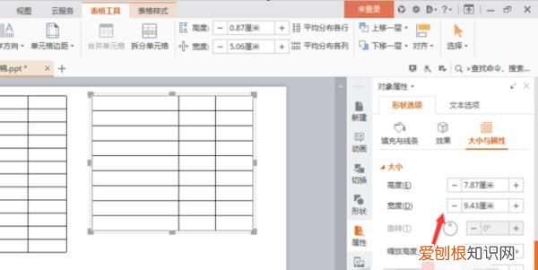 表格宽高在哪里设置，ppt中的表格宽度高度如何设置