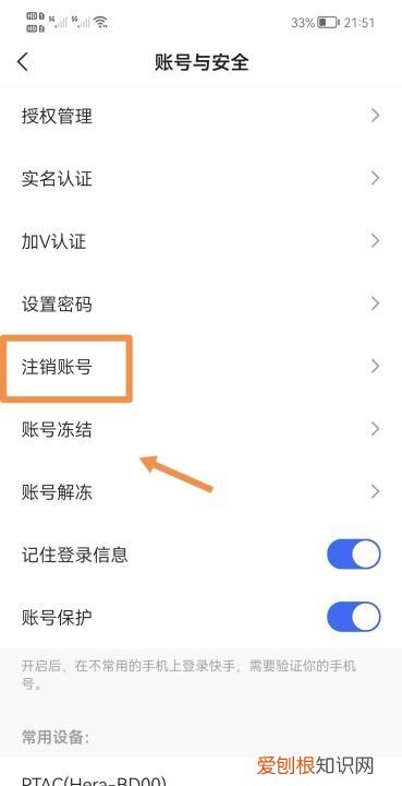 快手如何注销账号，快手咋得才可以注销