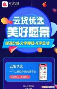 云货优选是什么平台，云货优选是正规平台