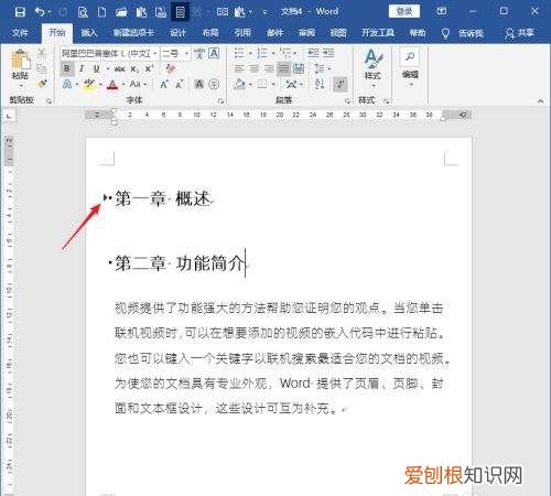 Word如何取消标题，word展开折叠怎么取消