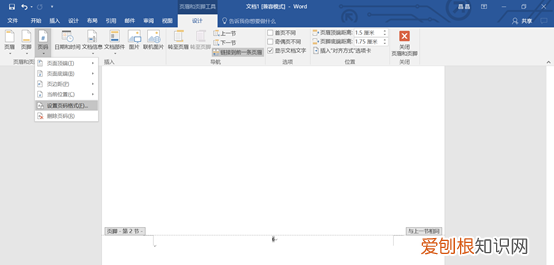 怎么修改页码，word页码怎么改数字