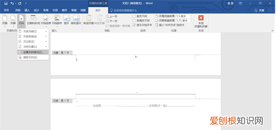 怎么修改页码，word页码怎么改数字