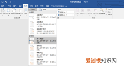 怎么修改页码，word页码怎么改数字