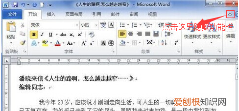 word200中怎么隐藏