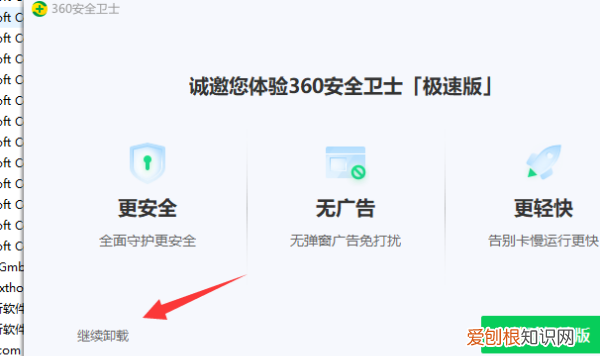360安全卫士怎么卸载干净，电脑上怎么卸载360安全卫士