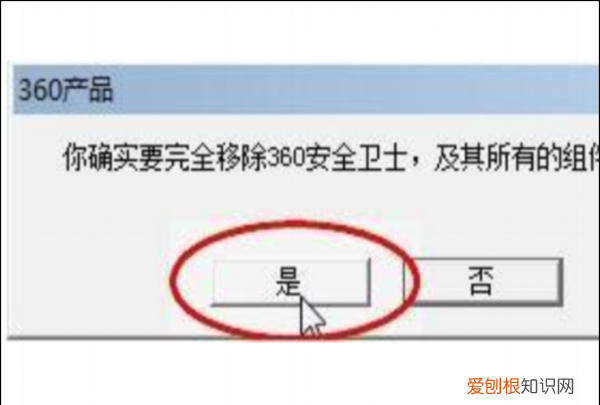 360安全卫士怎么卸载干净，电脑上怎么卸载360安全卫士