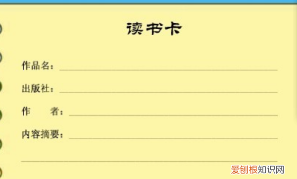 爱的教育读书卡怎么做，读书卡怎么做简单又漂亮