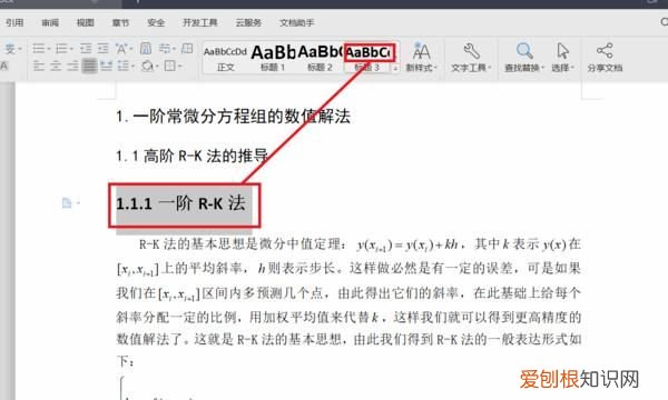 WPS怎么设置目录级别，wps文字目录怎么自动生成