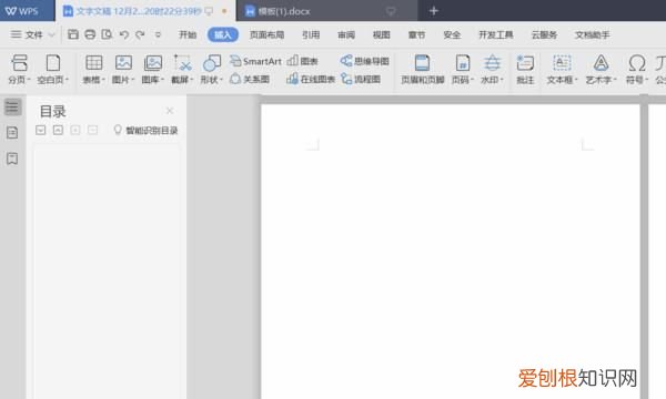 WPS怎么设置目录级别，wps文字目录怎么自动生成