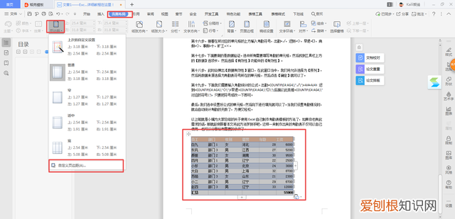 word文档怎样把纵向的页面改成横向页面