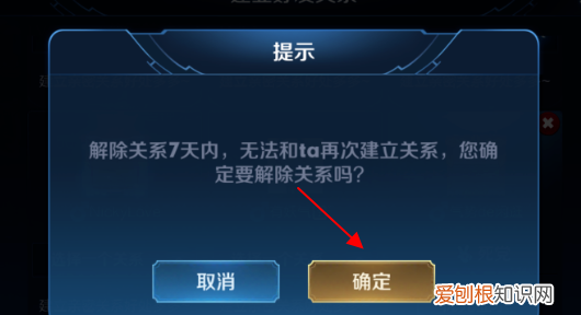 怎么解除王者荣耀恋人关系，王者荣耀怎么能强行解除亲密关系