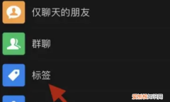 如何删除微信标签分组，微信朋友圈的标签分组怎么删除