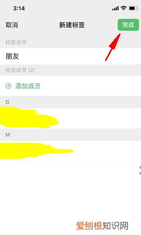 微信怎么设置标签，微信标签怎么设置