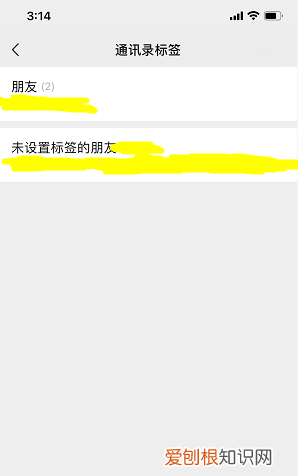 微信怎么设置标签，微信标签怎么设置