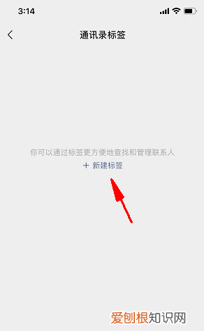 微信怎么设置标签，微信标签怎么设置