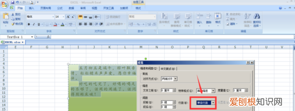 行间距怎么设置，行距固定值怎么设置