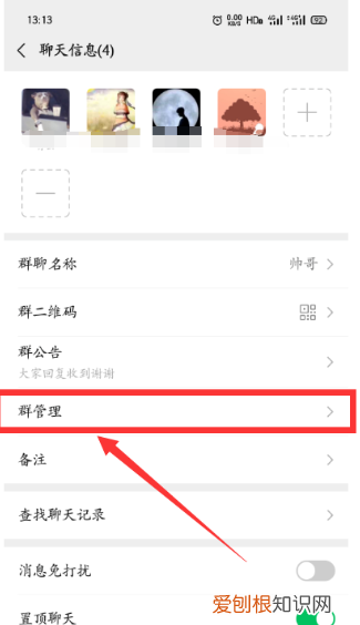 微信如何设置群管理员，微信怎样设置群管理员