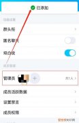 qq怎么自己放弃管理员，qq怎么让管理员踢不了人