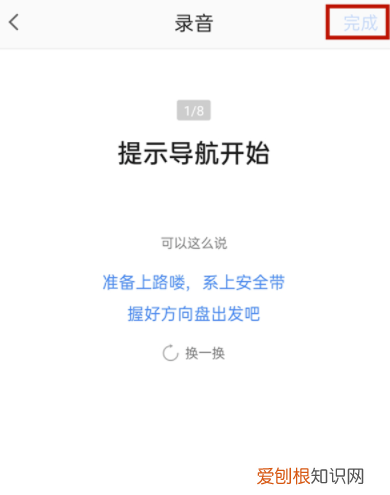 高德地图怎么更换语音包，高德导航怎么更换语音包