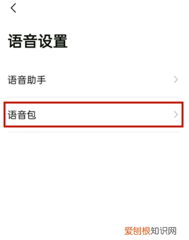 高德地图怎么更换语音包，高德导航怎么更换语音包