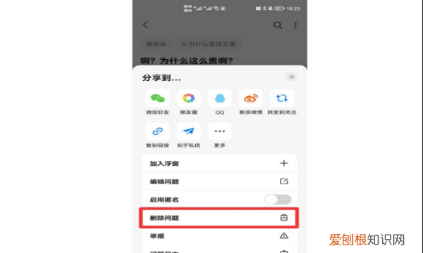 知乎怎样删除提问，知乎上面的提问怎么删除