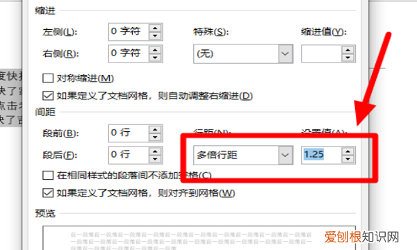 .25倍行距怎么设置，多倍行距.25倍设置不了怎么回事儿
