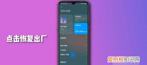 小米手机怎么恢复出厂设置,小米9手机怎么恢复出厂设置