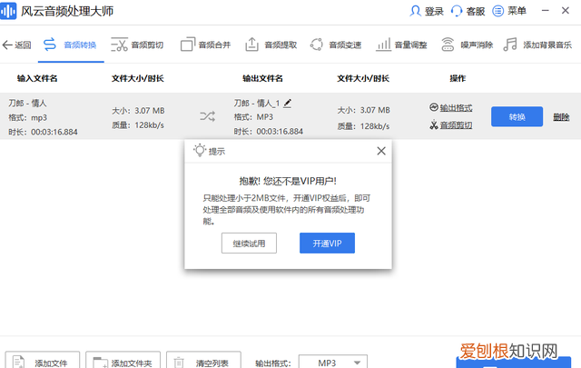 无损音乐转换成mp3 音质变差多少