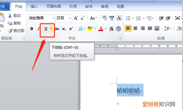 word怎么在字下面加横线，word如何在文字上打√号