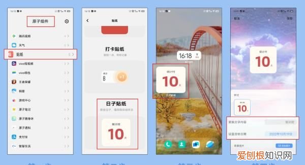 倒数日如何在手机桌面显示，怎么把倒数日显示在锁屏上vivo