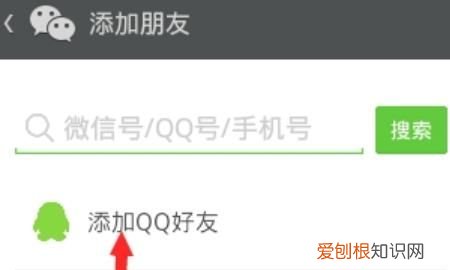 手机qq无法搜索添加好友怎么办